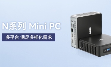 【更新，更全，更智能】云顶集团智能MINI PC家族阵列发布