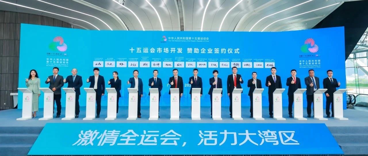 官宣！云顶集团智能成为十五运会办公电脑设备类独家供应商，共赴体育盛会新征程