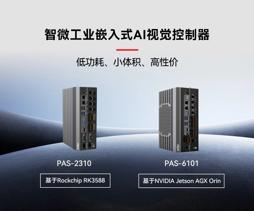 云顶集团工业嵌入式AI视觉控制器.jpg